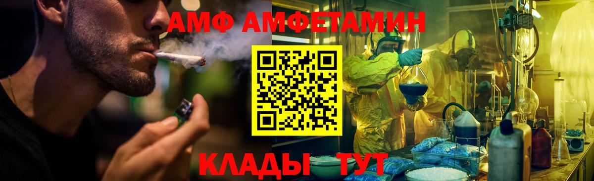 АМФ Premium  Вход с VPN  АМФЕТАМИН  Белебей 