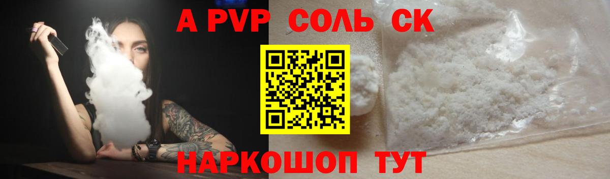 купить  цена  APVP СК  Вход с VPN  Белебей  APVP  A PVP крисы CK  Alpha PVP кристаллы 
