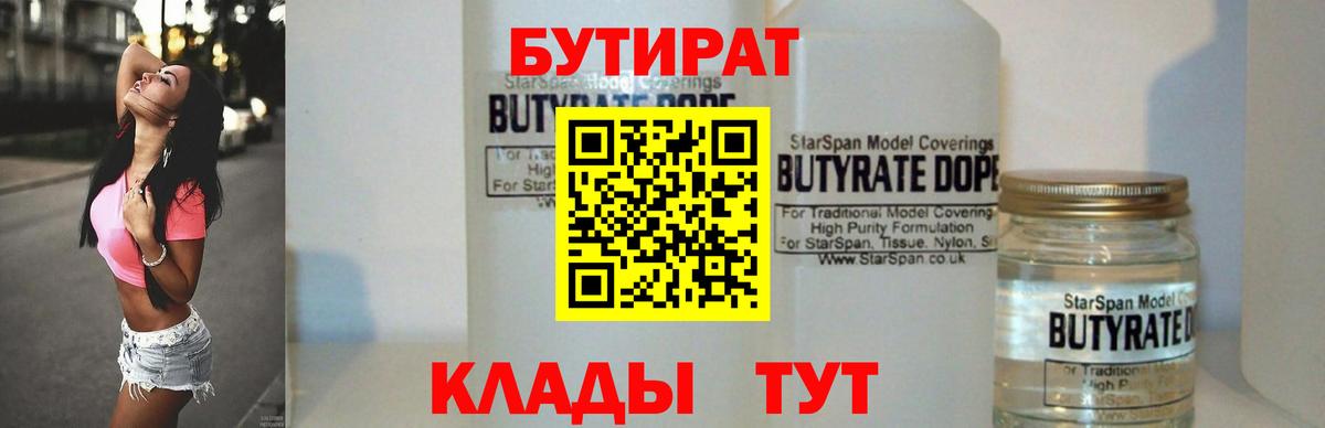 БУТИРАТ оксибутират Белебей