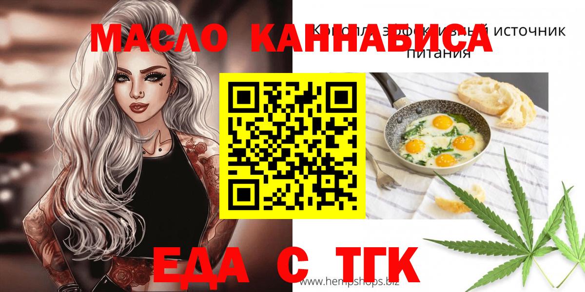 Еда ТГК марихуана Белебей