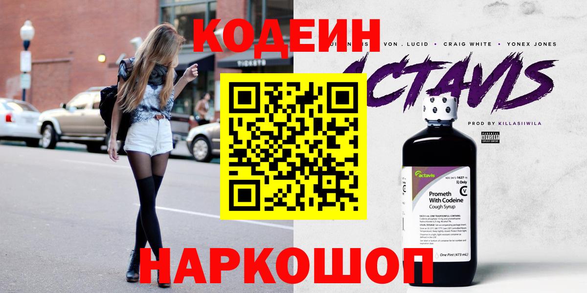 Кодеиновый сироп Lean Purple Drank  Codein напиток Lean (лин)  Белебей  Вход с VPN 